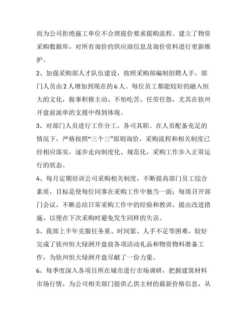 2023年采购工作述职报告(五篇)_第3页