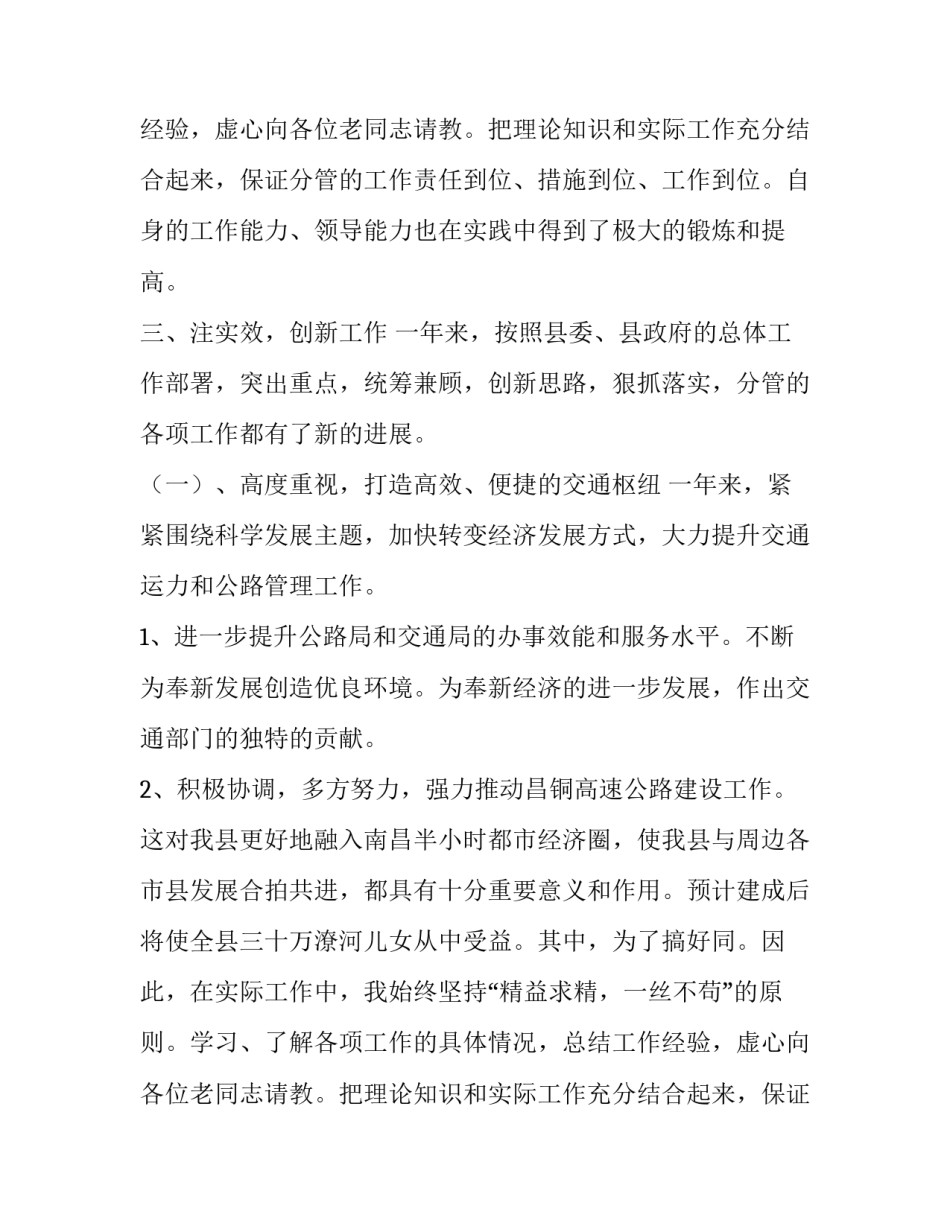 县副县长述职述廉报告范文_第2页