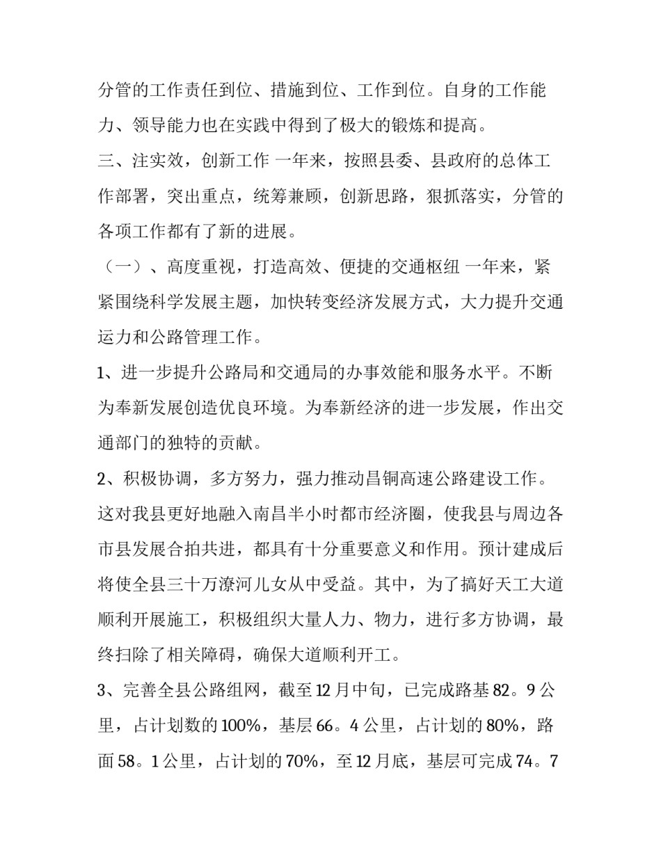 县副县长述职述廉报告范文_第3页