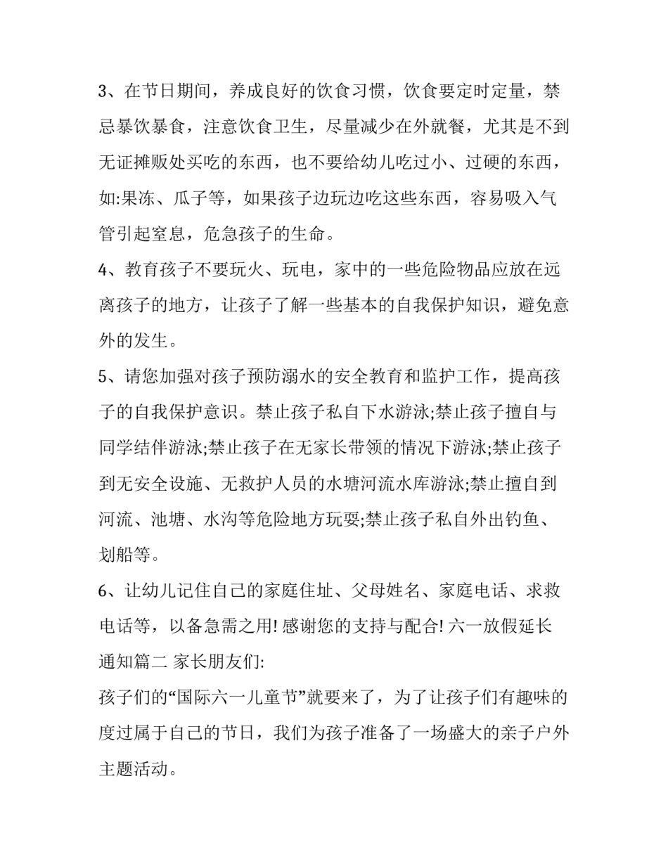 2023年六一放假延长通知(9篇)_第2页