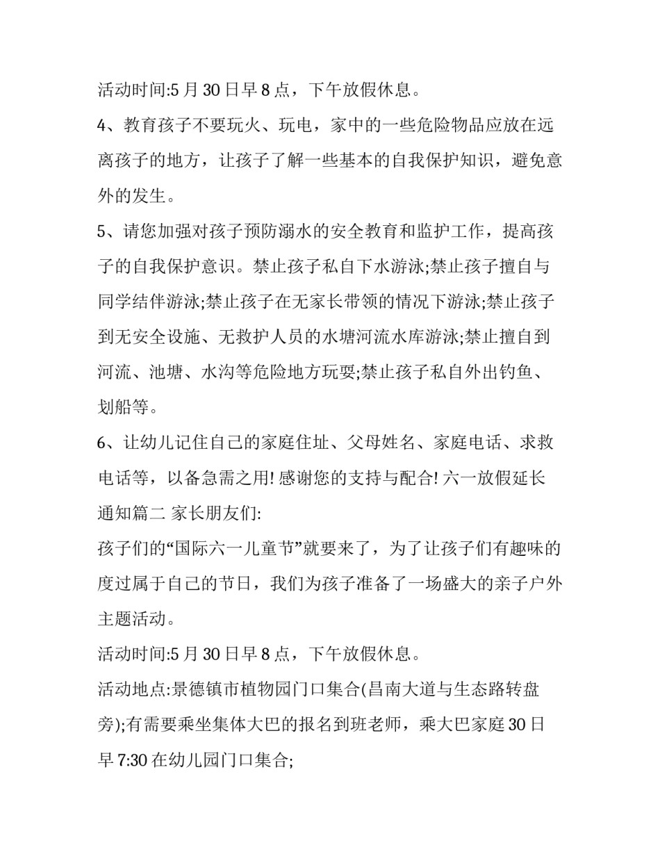 2023年六一放假延长通知(9篇)_第3页