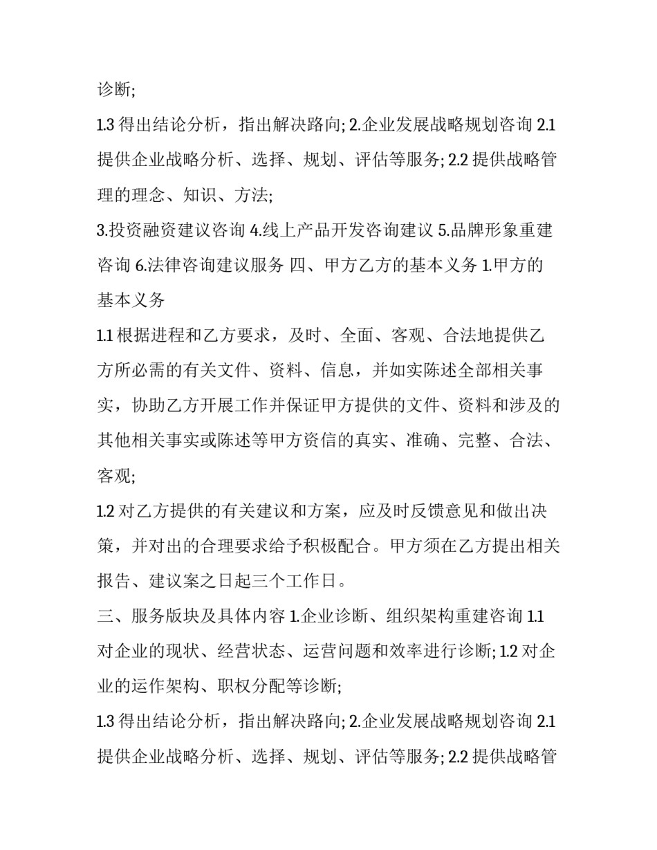 运营服务合同(6篇)_第2页