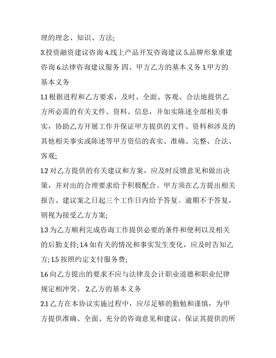 运营服务合同(6篇)_第3页