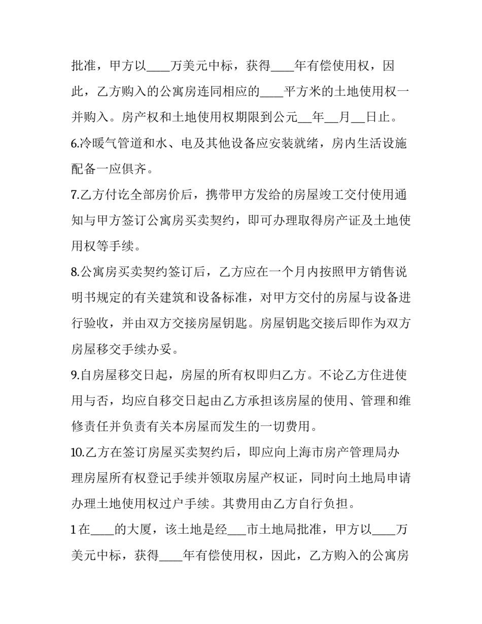 最新大厦公寓房预订合同怎么签 公寓签订合同(二十三篇)_第2页
