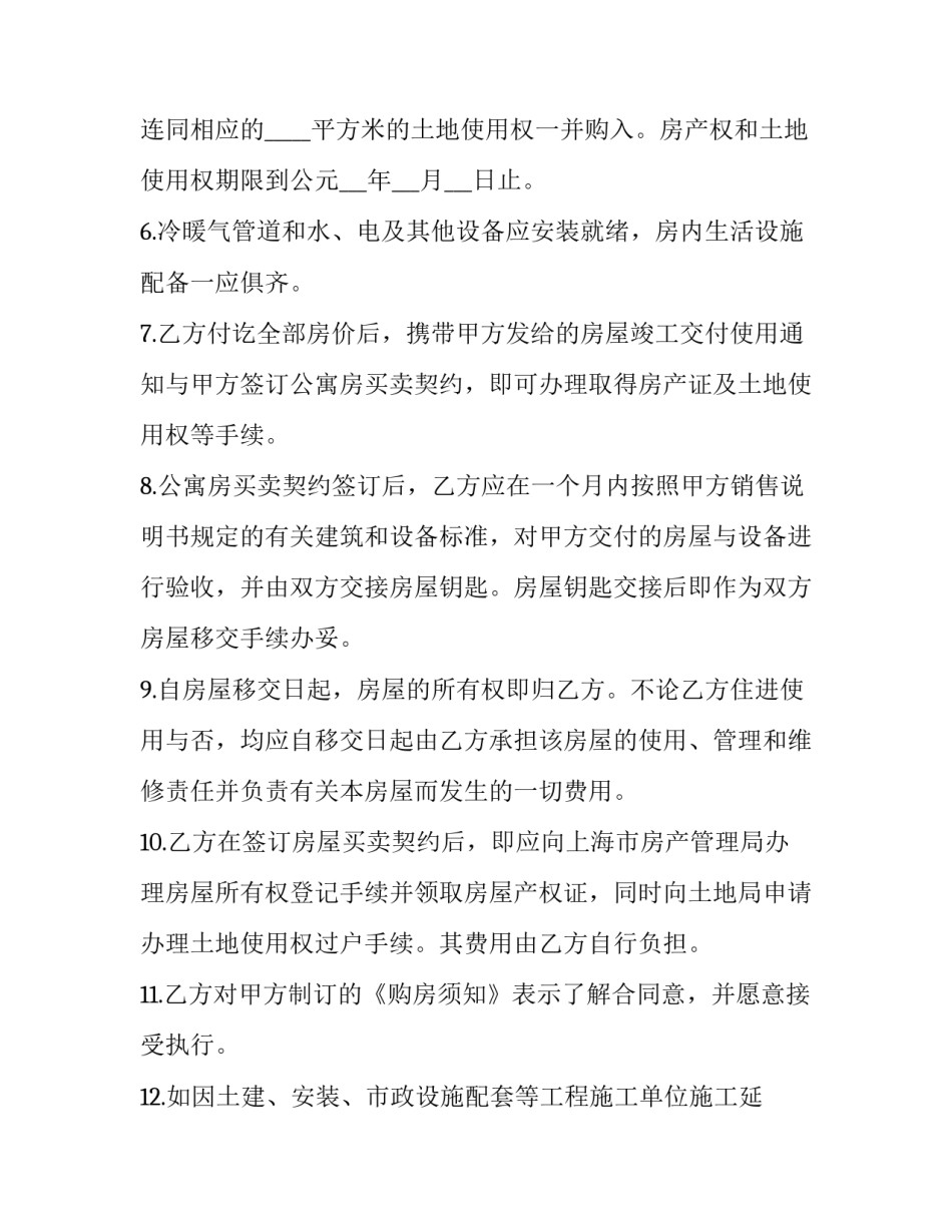 最新大厦公寓房预订合同怎么签 公寓签订合同(二十三篇)_第3页