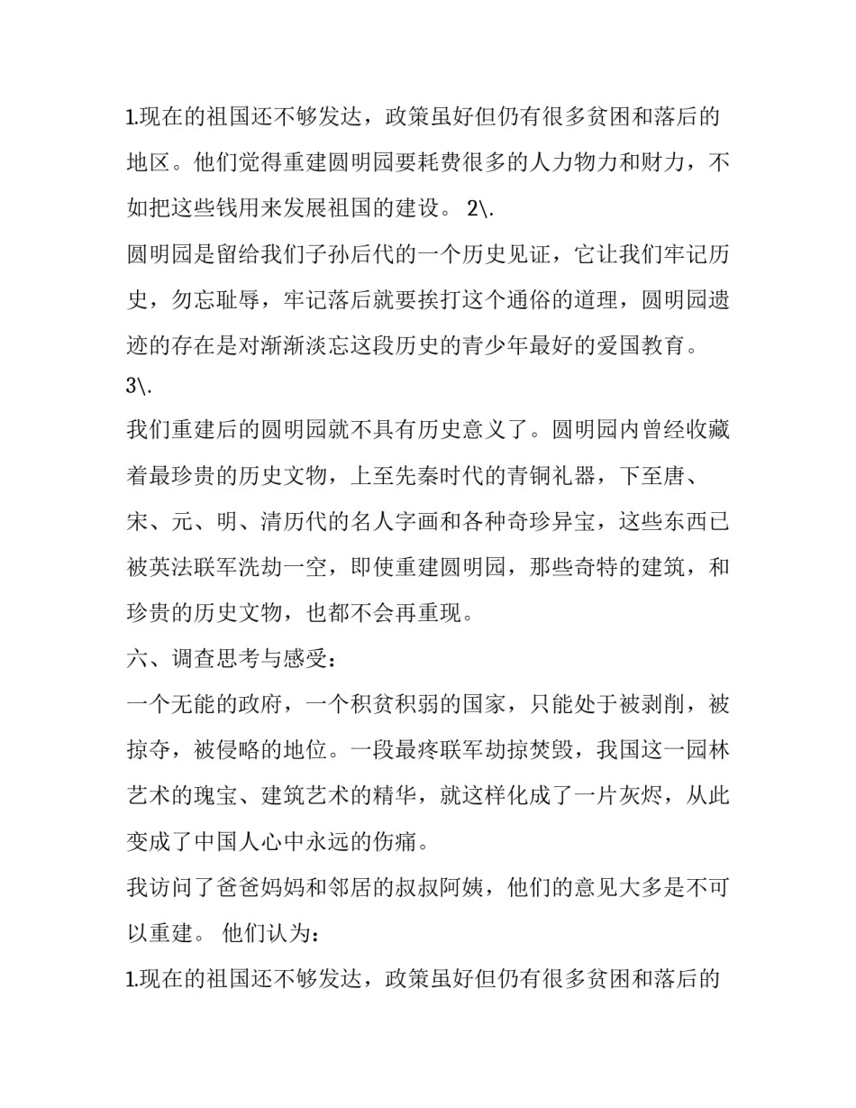 调查报告：圆明园要不要重建_第2页