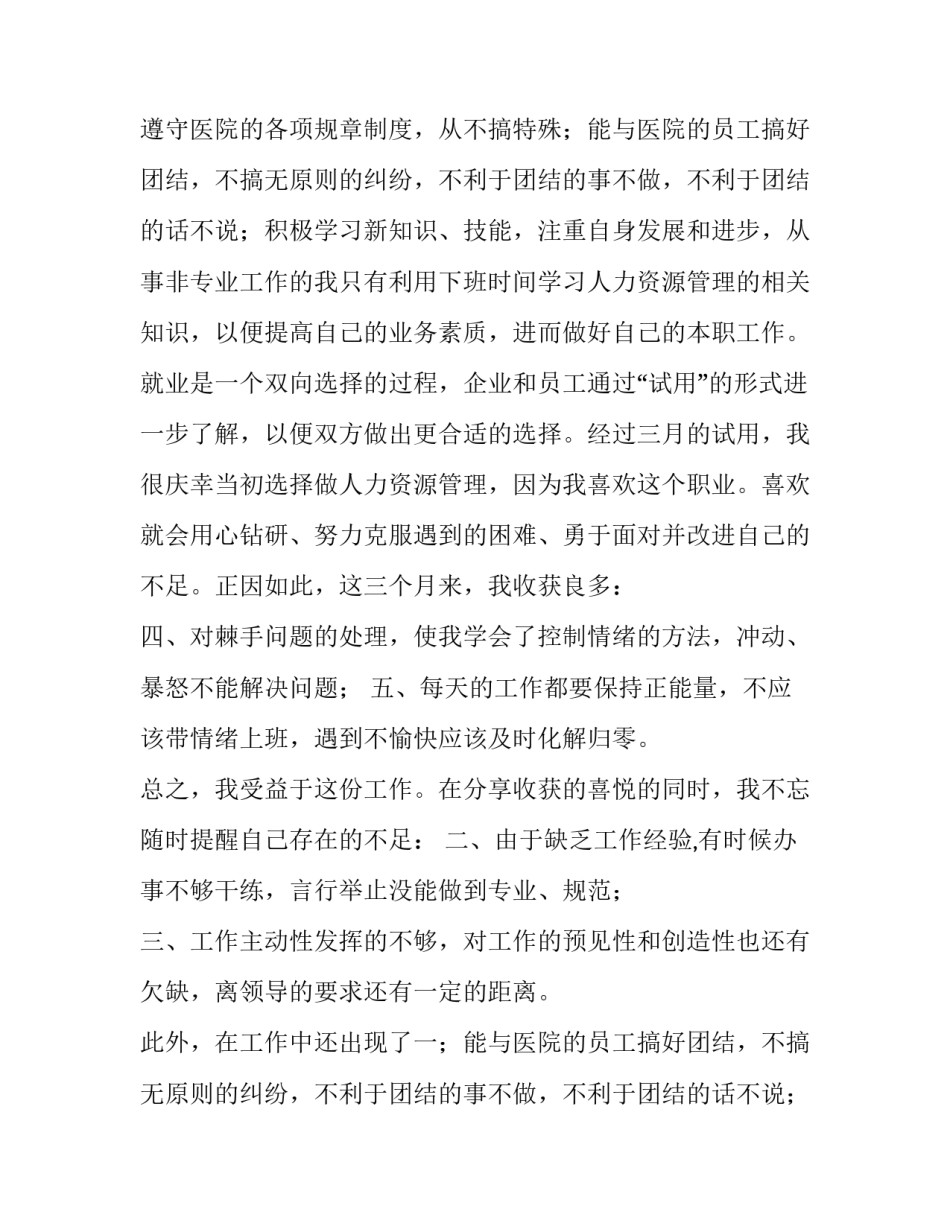 最新人力资源申请书(实用14篇)_第2页