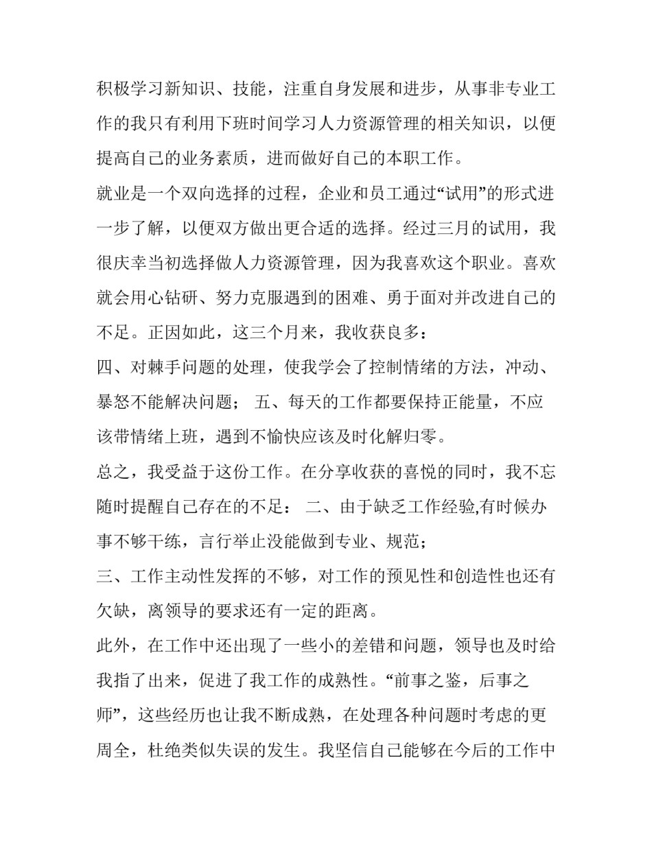 最新人力资源申请书(实用14篇)_第3页