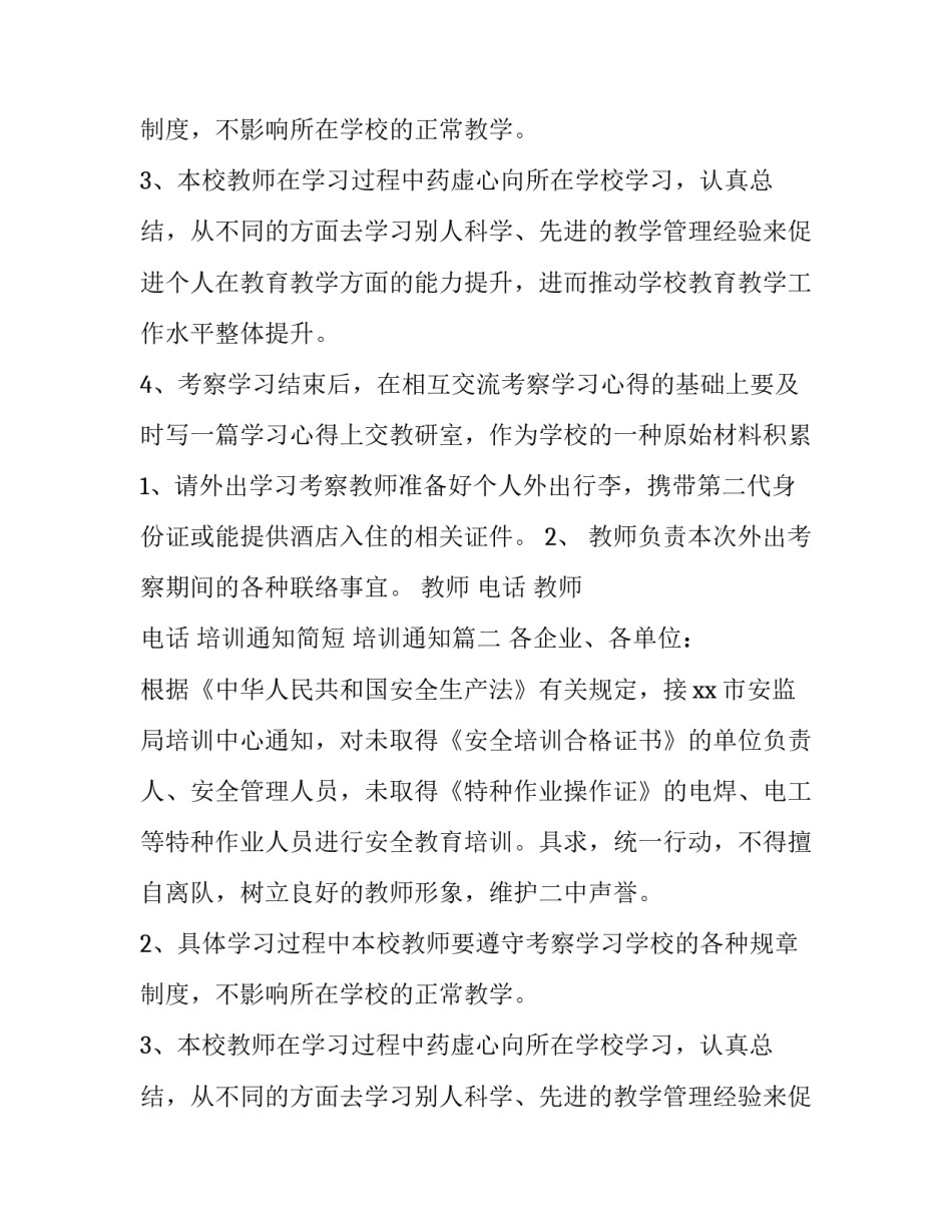 培训通知简短 培训通知(15篇)_第1页