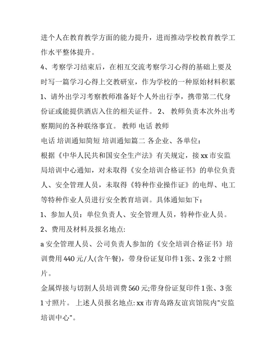 培训通知简短 培训通知(15篇)_第2页