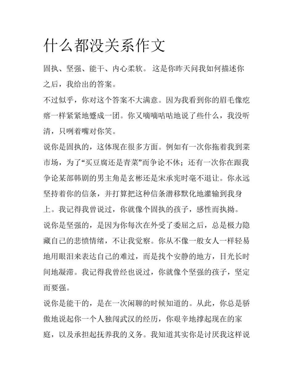 什么都没关系作文_第1页