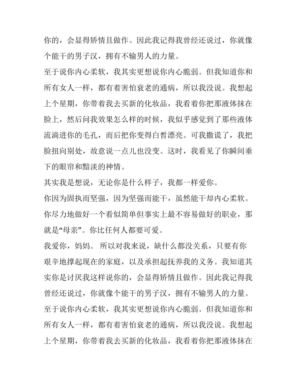 什么都没关系作文_第2页