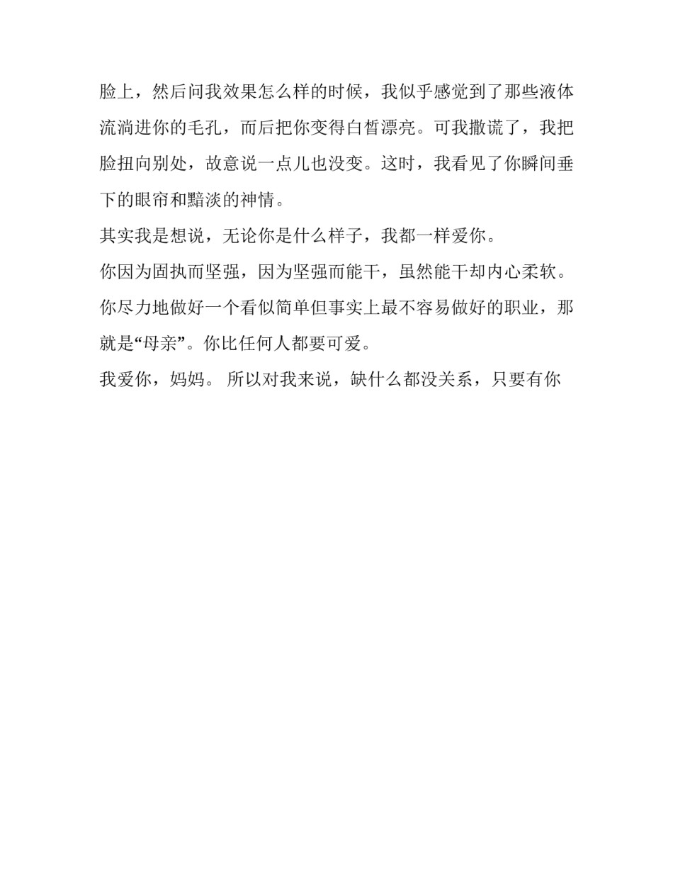 什么都没关系作文_第3页