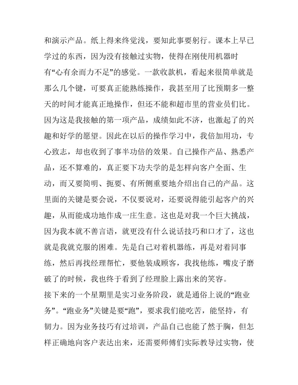 网络公司实践报告3000字 网络公司社会实践报告字(五篇)_第2页