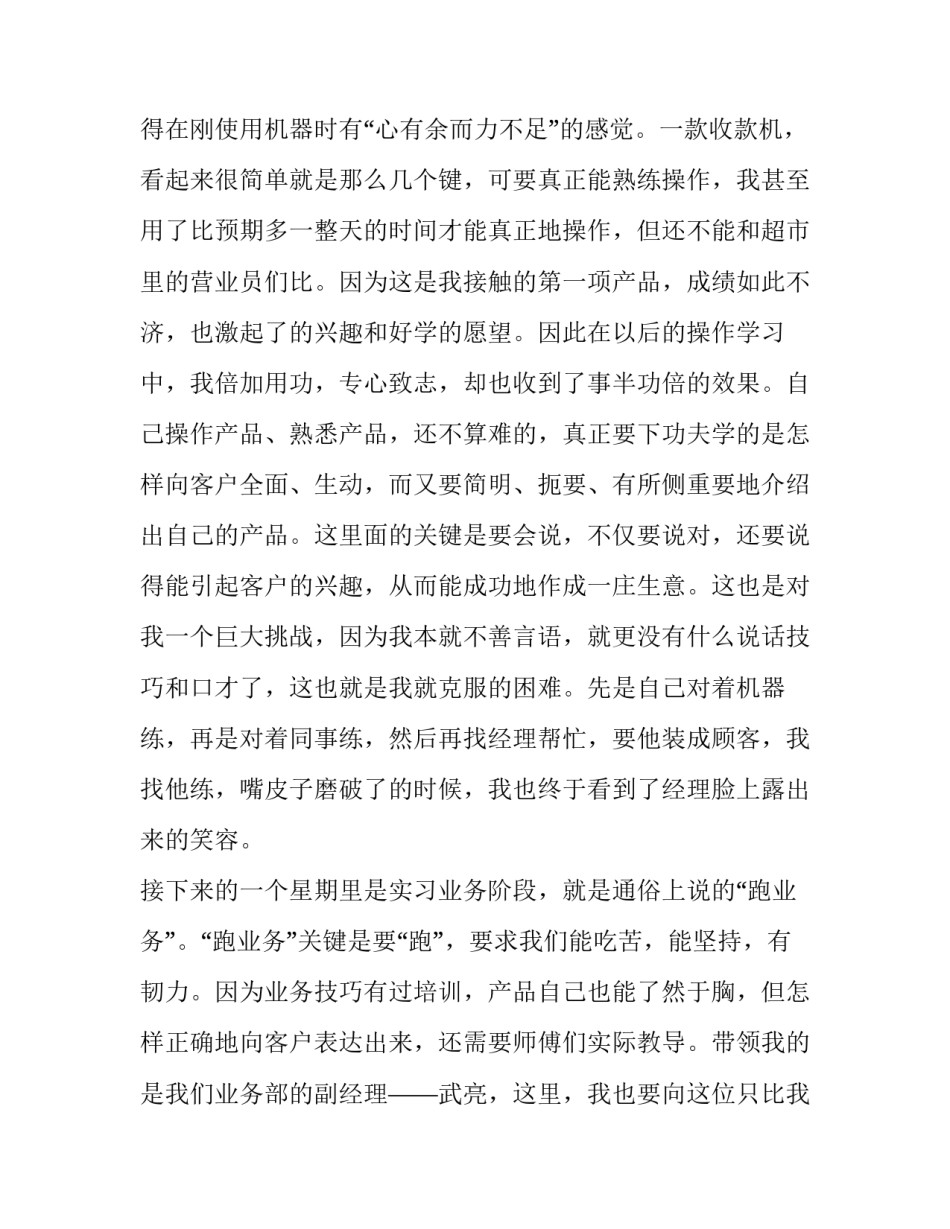 网络公司实践报告3000字 网络公司社会实践报告字(五篇)_第3页