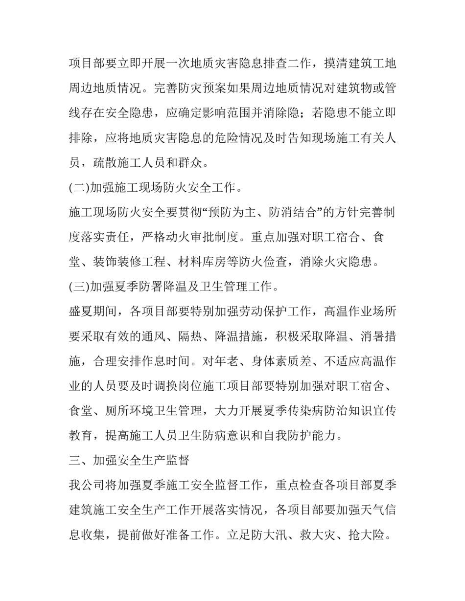 2023年加强安全生产工作的通知(五篇)_第2页