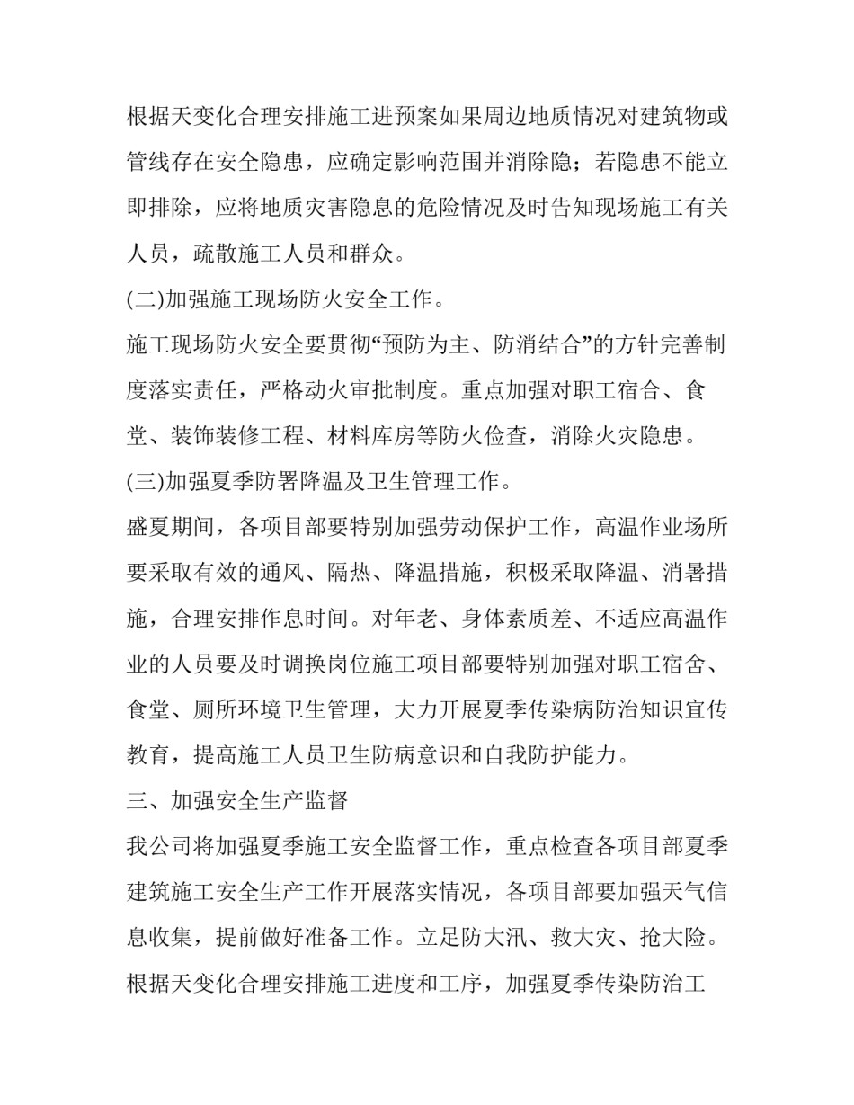 2023年加强安全生产工作的通知(五篇)_第3页