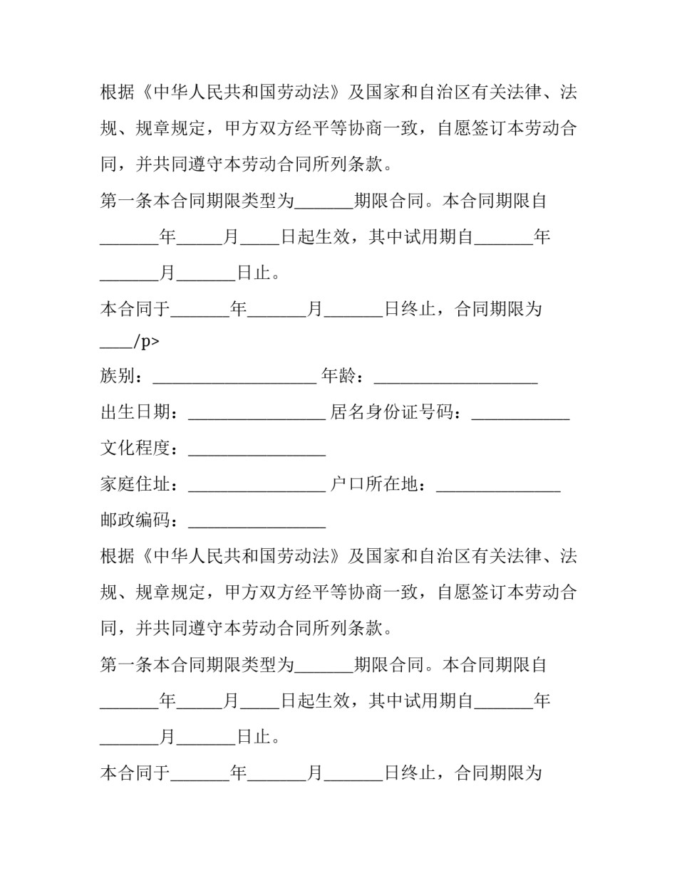 2023年新疆劳动合同 新疆劳动合同文字版(三篇)_第2页