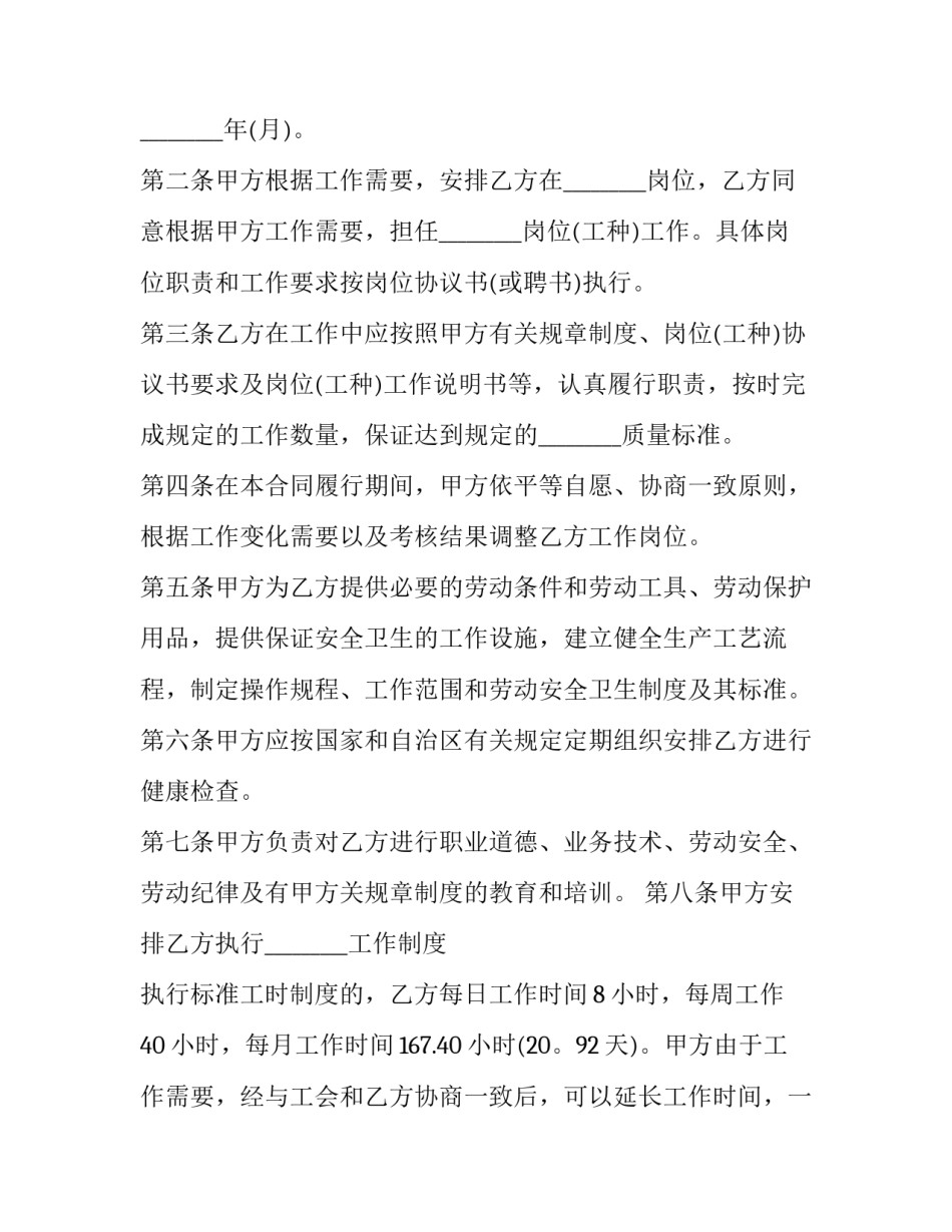 2023年新疆劳动合同 新疆劳动合同文字版(三篇)_第3页