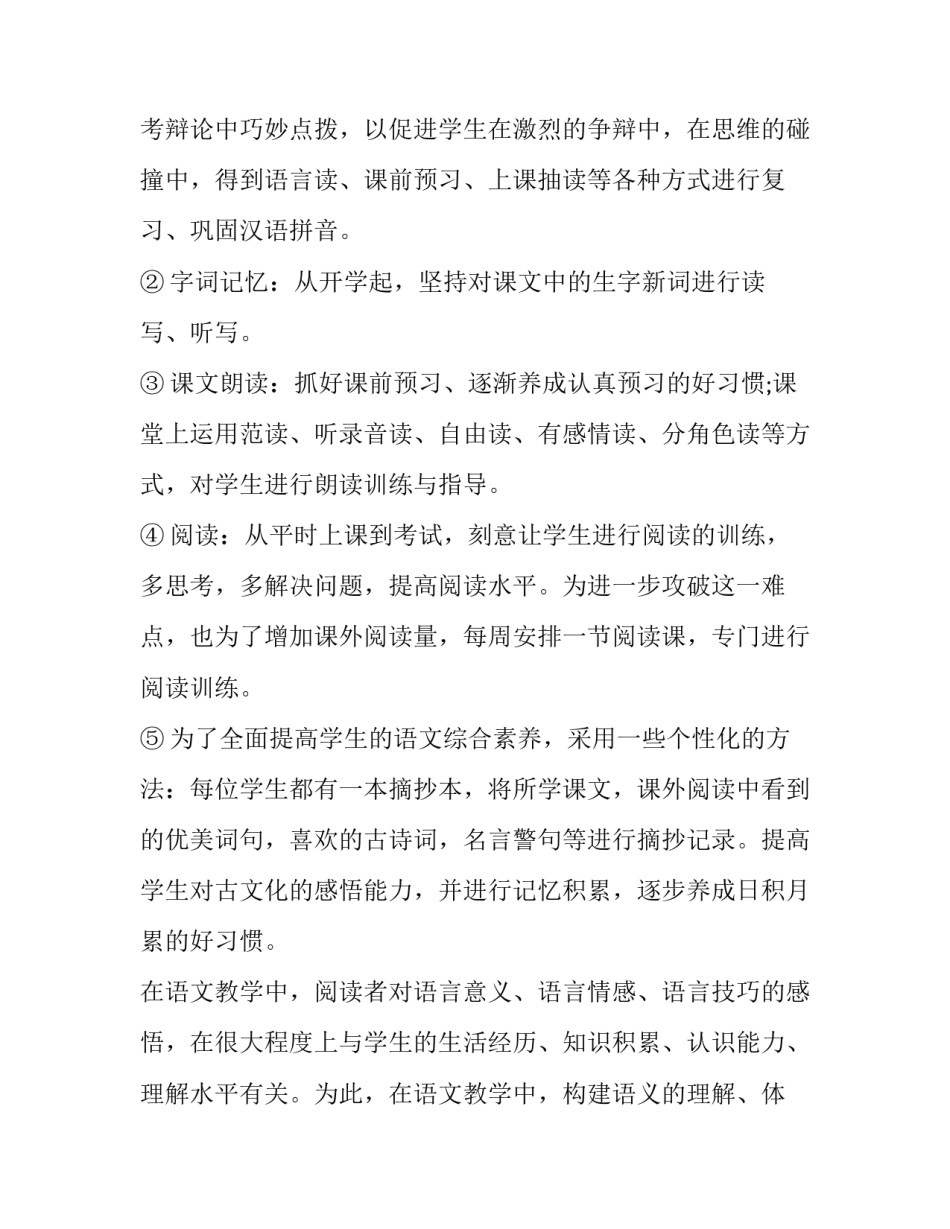 2023年教师述职报告好听的题目(5篇)_第3页