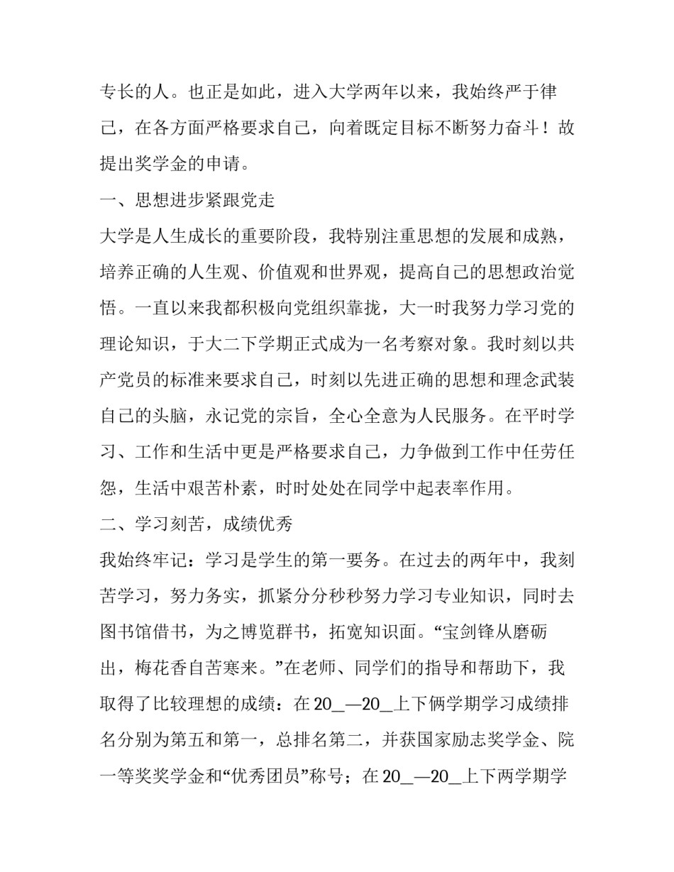 最新大学奖学金个人申请书网 大学个人奖学金申请书(优质15篇)_第2页