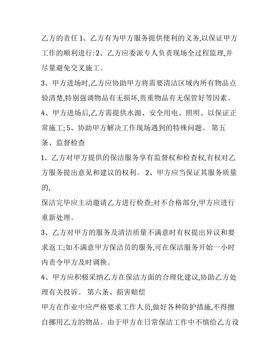 保洁服务合同类型(7篇)_第3页