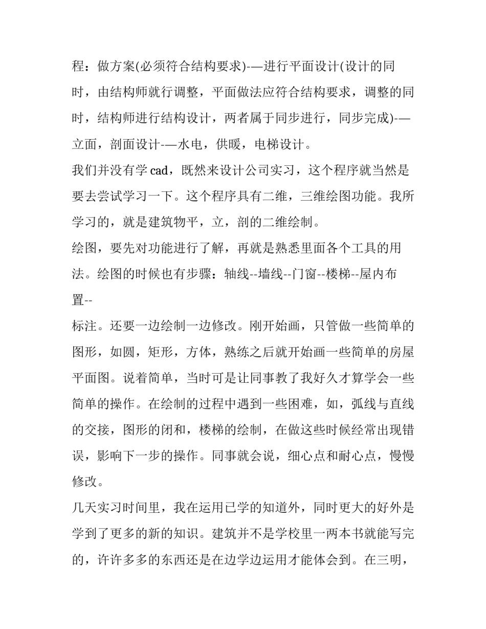 大学生建筑公司社会实践报告(10篇)_第2页