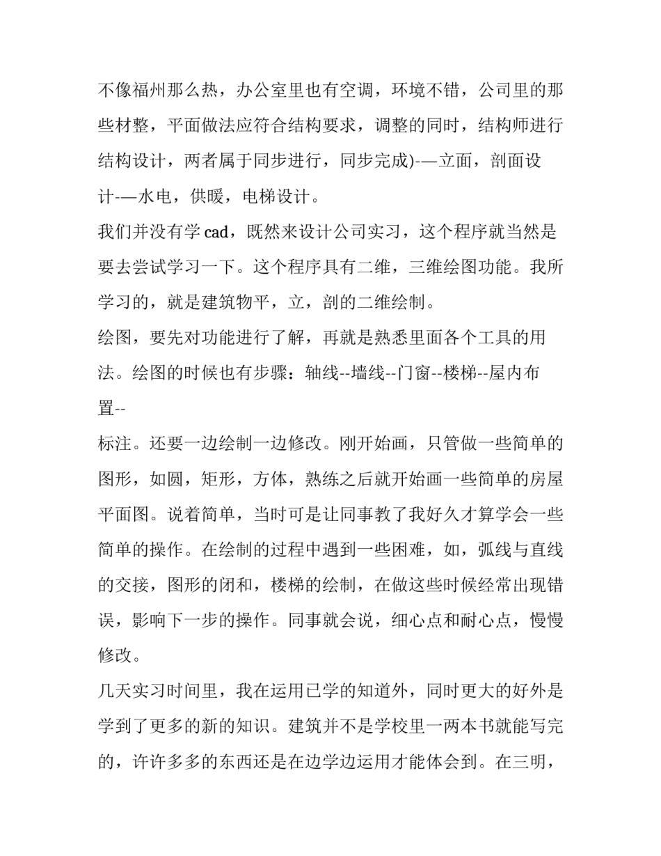 大学生建筑公司社会实践报告(10篇)_第3页