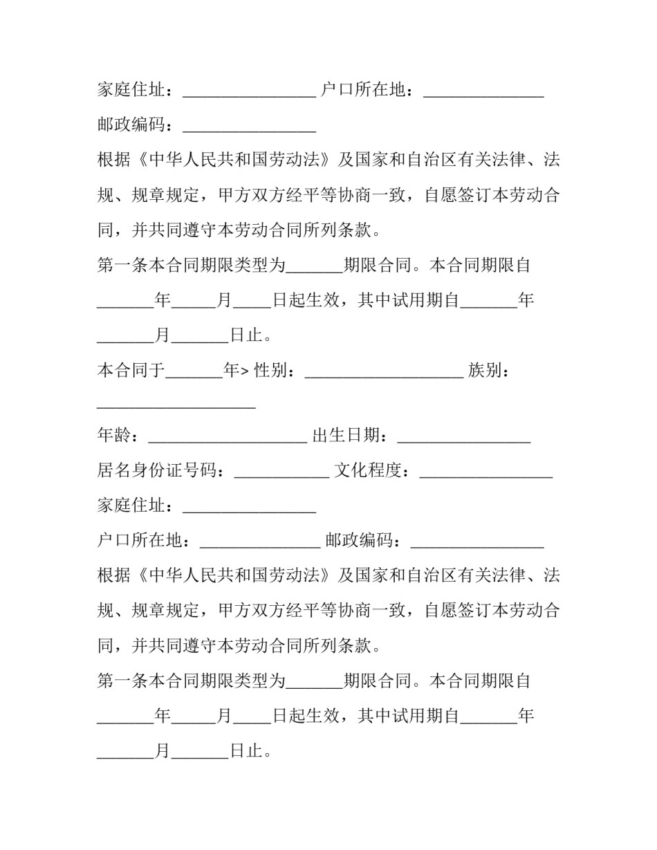 最新新疆劳动合同 新疆劳动合同文字版(3篇)_第2页