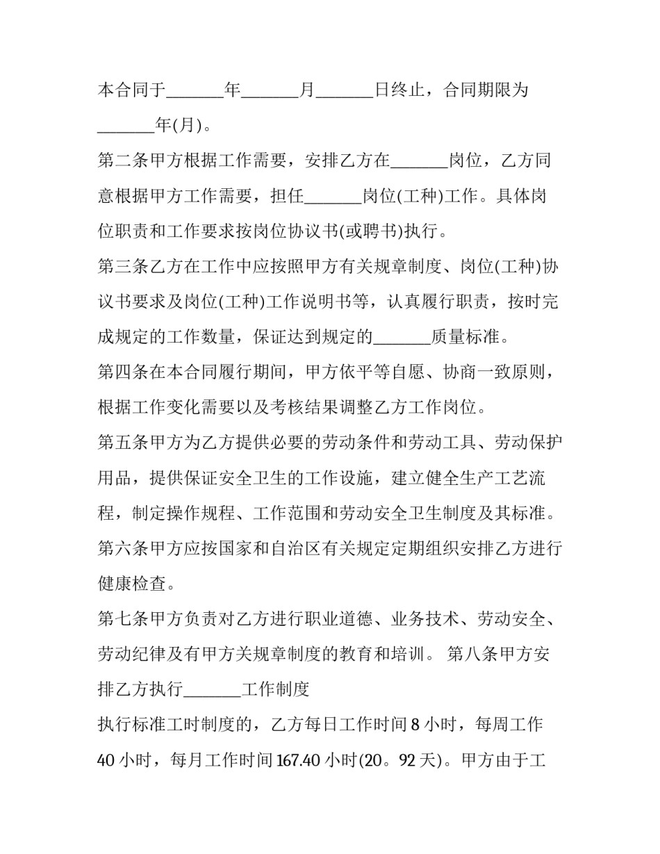 最新新疆劳动合同 新疆劳动合同文字版(3篇)_第3页