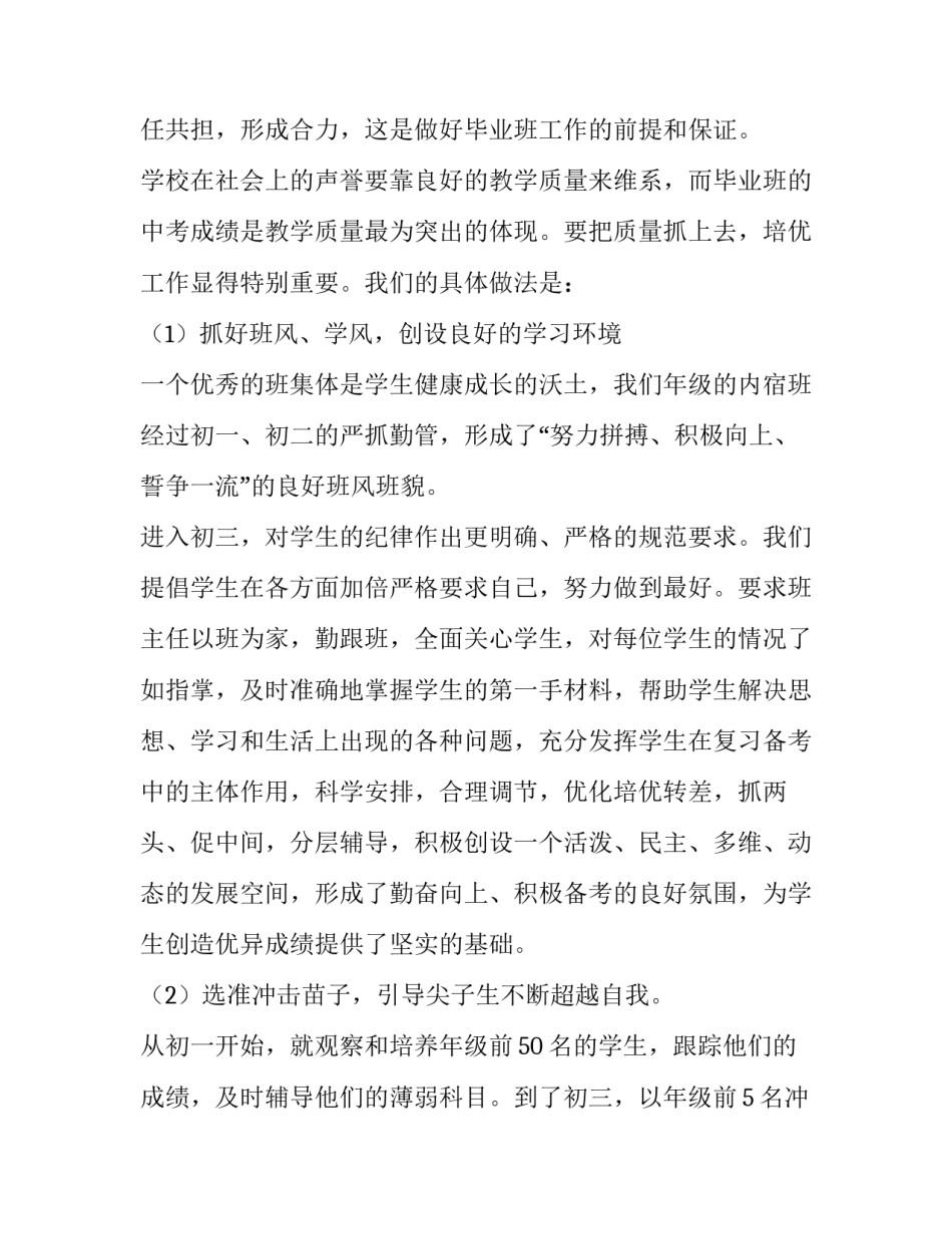 2023年初中毕业班工作方案 初中毕业班工作会(3篇)_第2页