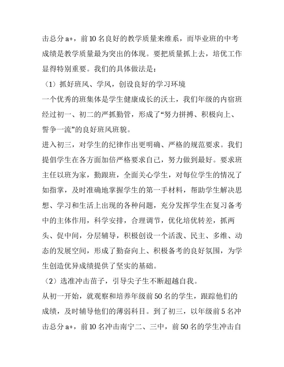 2023年初中毕业班工作方案 初中毕业班工作会(3篇)_第3页