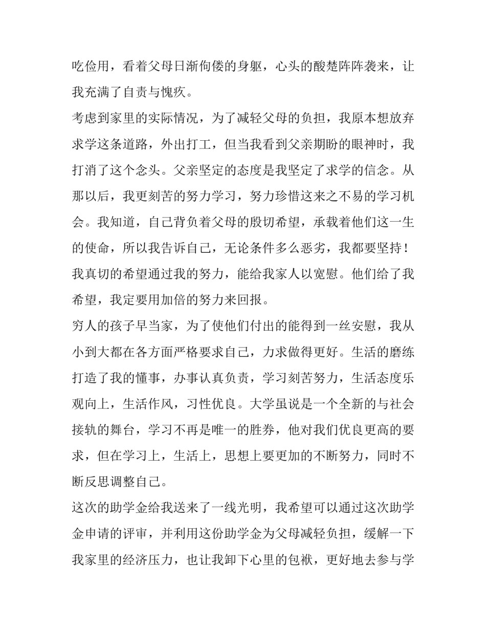 2023年助学金个人申请书300字 2023年助学金申请书范文3000(十四篇)_第2页