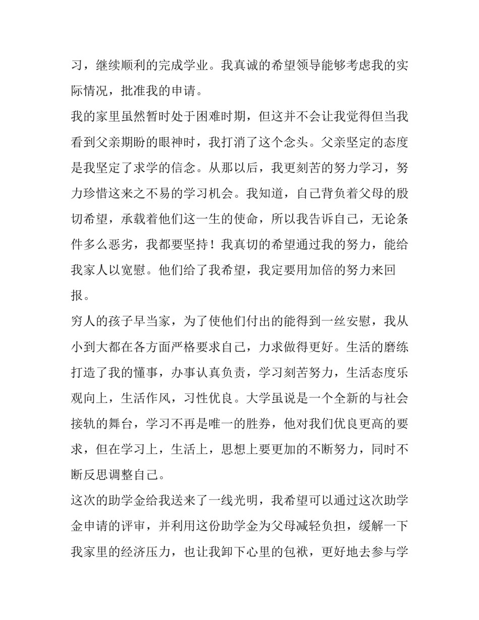 2023年助学金个人申请书300字 2023年助学金申请书范文3000(十四篇)_第3页