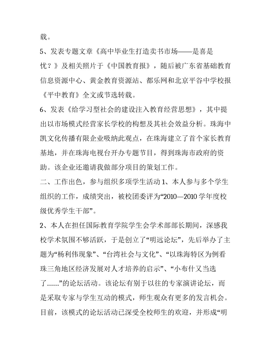 最新大学奖学金申请书(优质12篇)_第2页