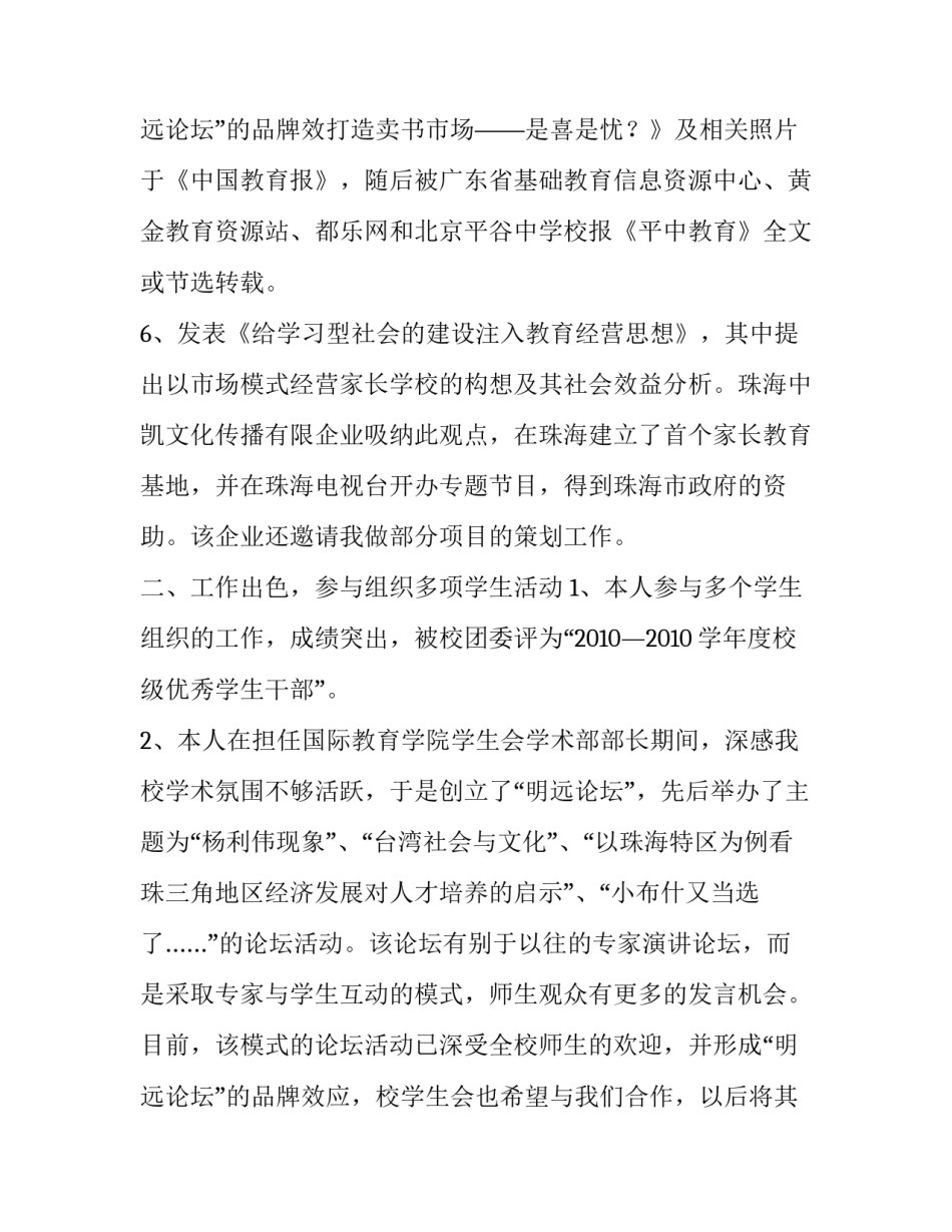 最新大学奖学金申请书(优质12篇)_第3页