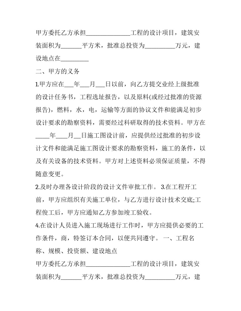 最新建筑工程设计合同审查要点(28篇)_第2页