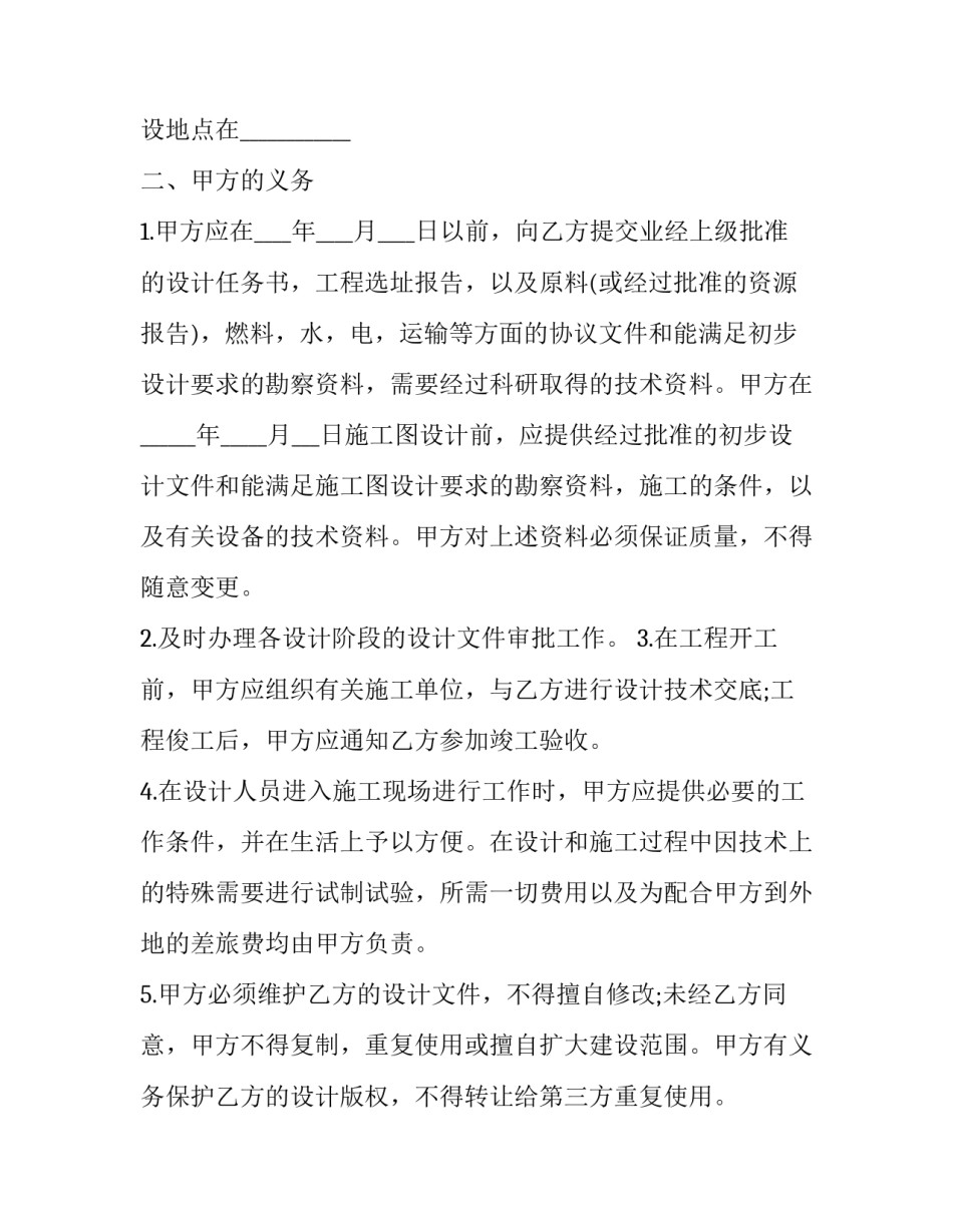 最新建筑工程设计合同审查要点(28篇)_第3页