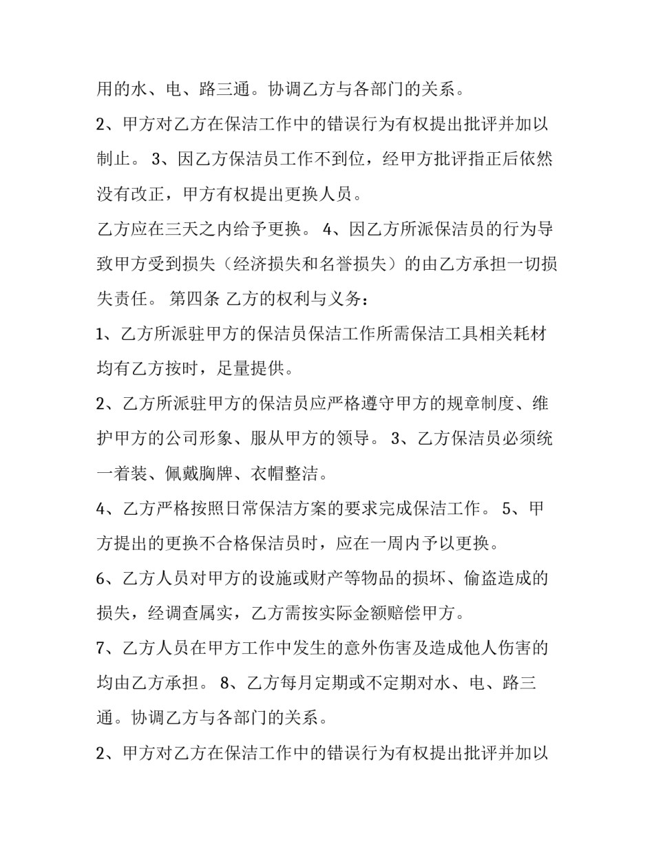 最新单次保洁服务合同 保洁服务合同补充协议(六篇)_第2页