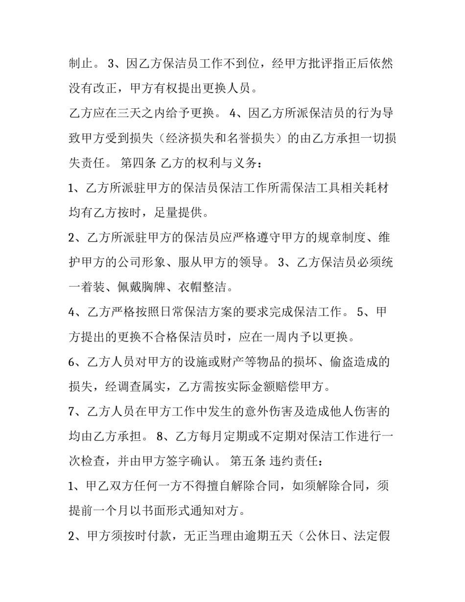 最新单次保洁服务合同 保洁服务合同补充协议(六篇)_第3页