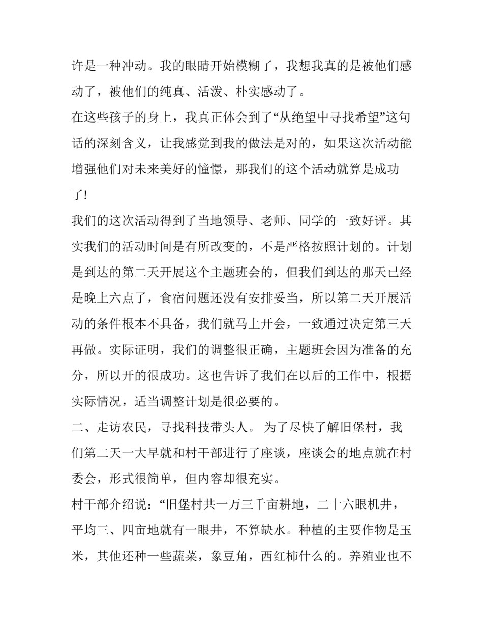 社会实践报告调研精选_第3页