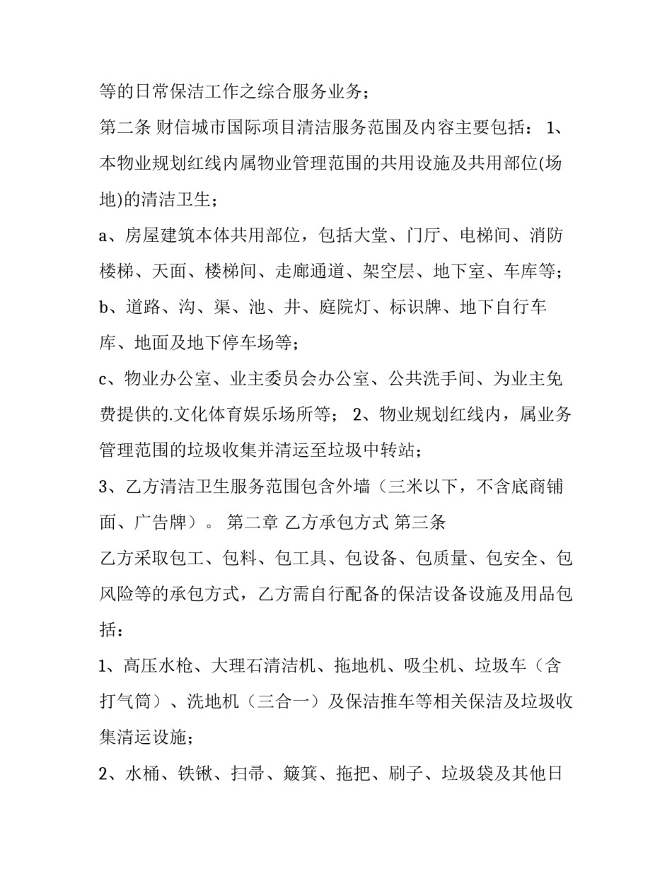 单次保洁服务合同 保洁服务合同补充协议(五篇)_第3页