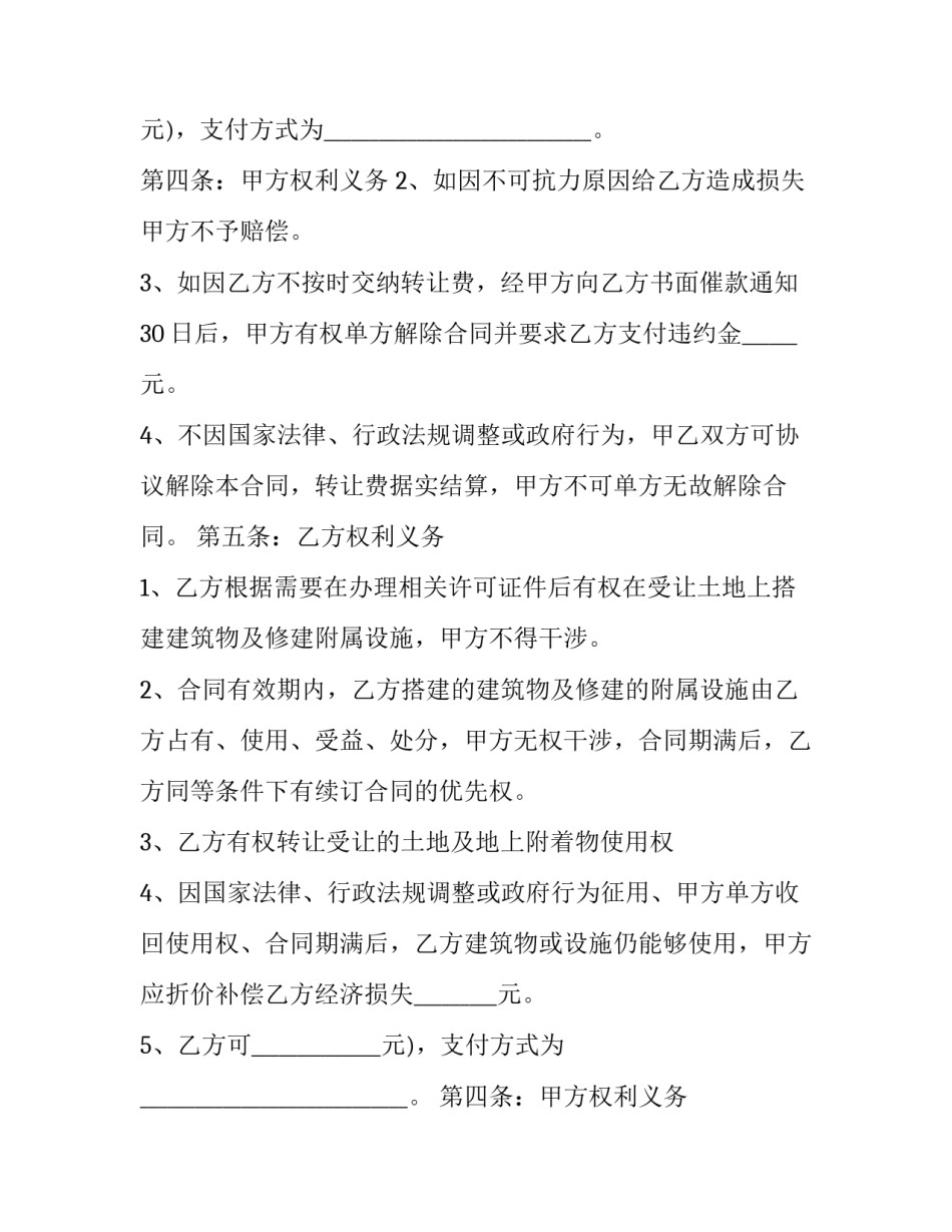 2023年集体土地使用权转让协议书 集体土地使用权转让协议书(20篇)_第2页
