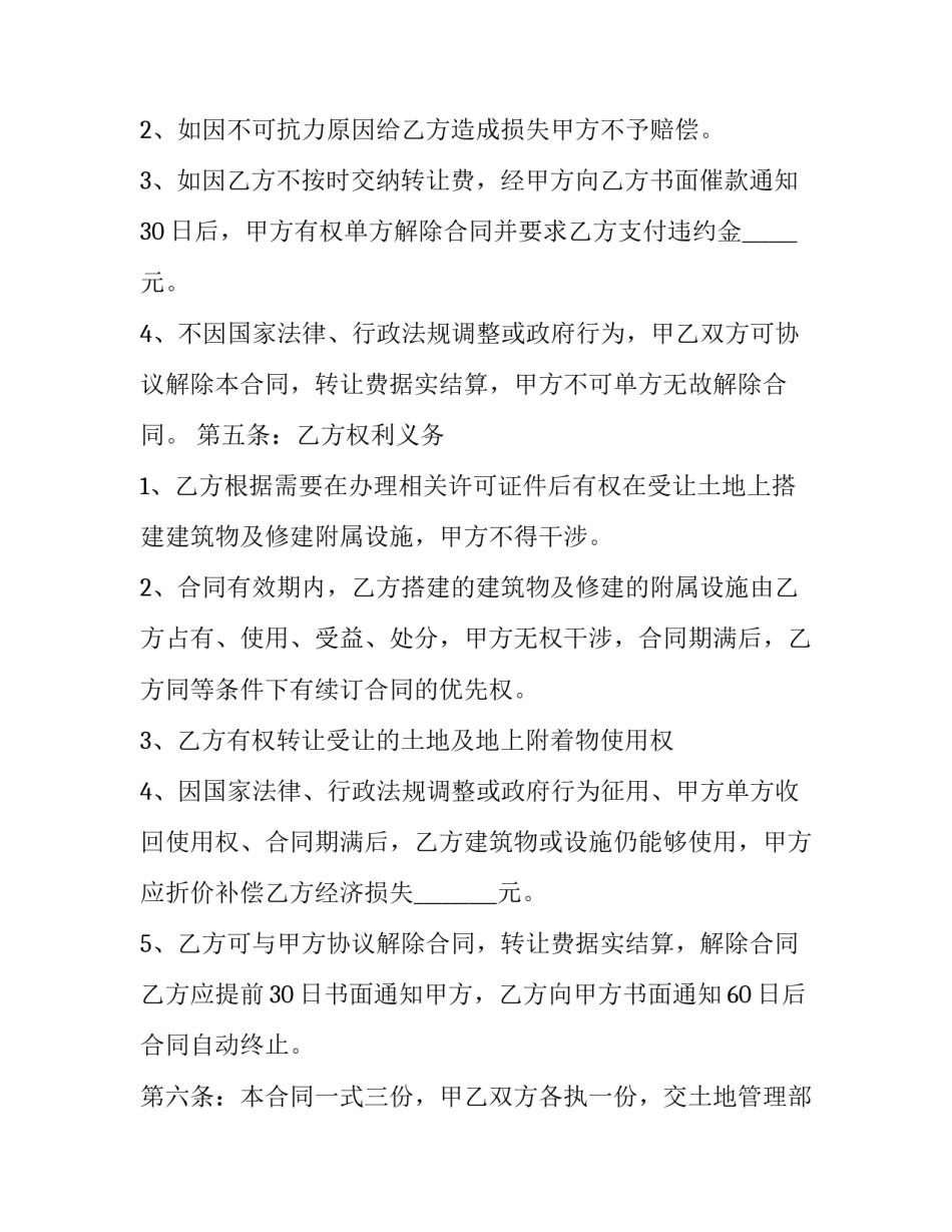 2023年集体土地使用权转让协议书 集体土地使用权转让协议书(20篇)_第3页
