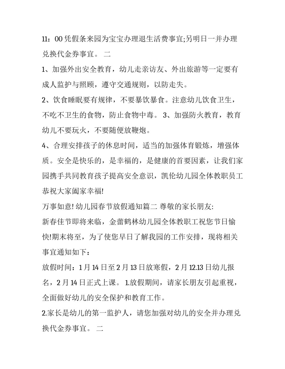 最新幼儿园春节放假通知(十六篇)_第2页