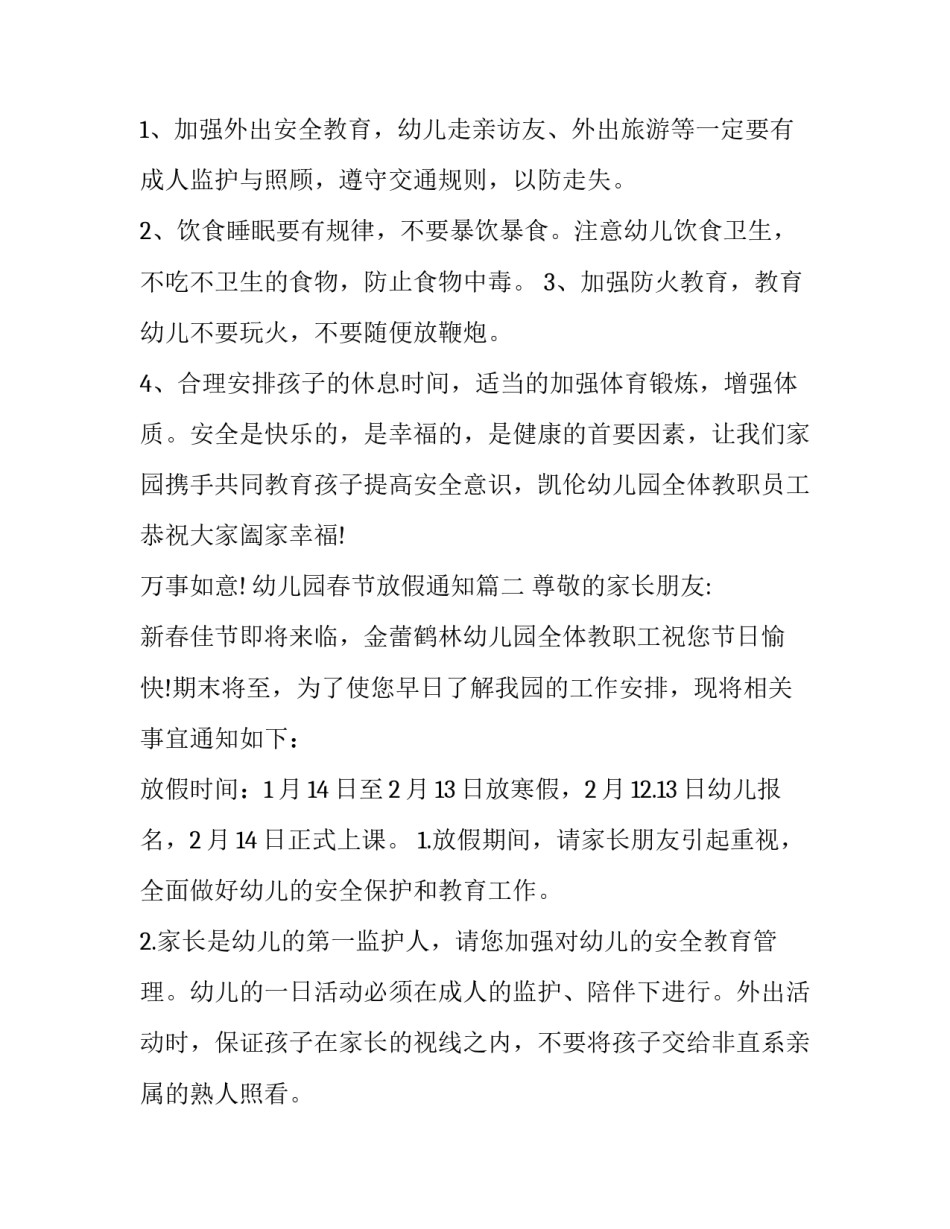 最新幼儿园春节放假通知(十六篇)_第3页
