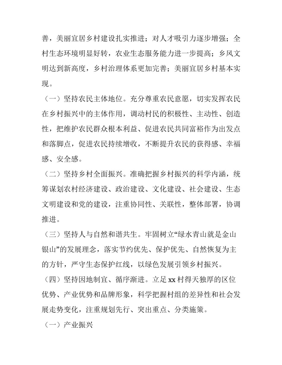 2023年乡村振兴示范村工作汇报发言 示范村乡村振兴汇报报告(十三篇)_第2页