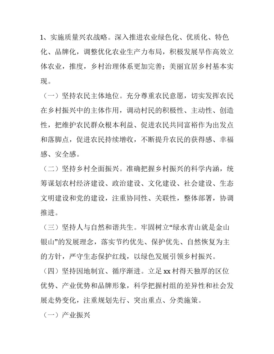 2023年乡村振兴示范村工作汇报发言 示范村乡村振兴汇报报告(十三篇)_第3页