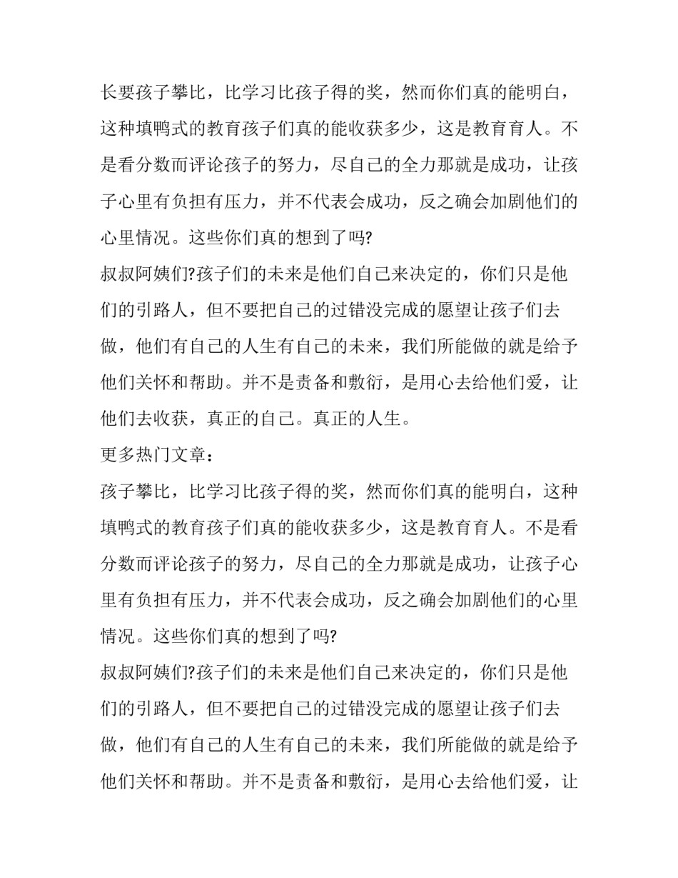 2016年高考满分作文：至于收获，要量力而为_第2页