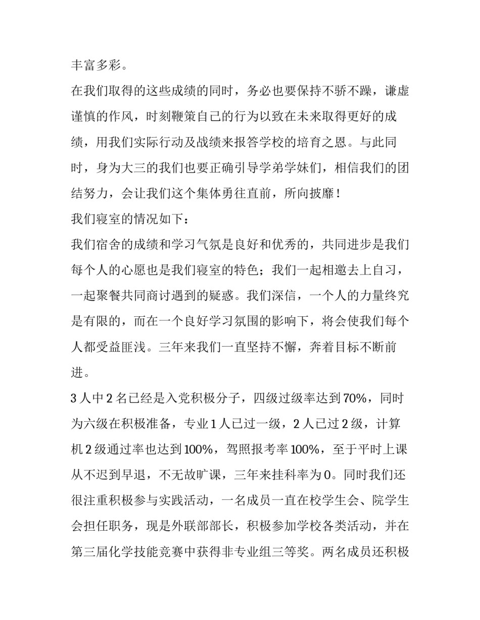 2023年星级寝室申请书100字 星级寝室申请理由100字(5篇)_第2页